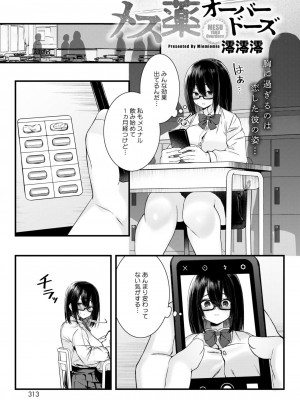 コミックホットミルク 2023年12月号 [DL版]_297