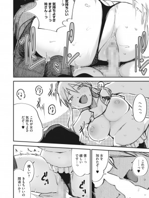 コミックホットミルク 2023年12月号 [DL版]_244
