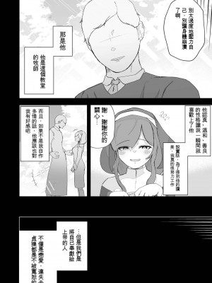 [イキヌキ] 元・清楚なシスターは乳首とアナルだけで堕とされた [文過飾非漢化組]_08