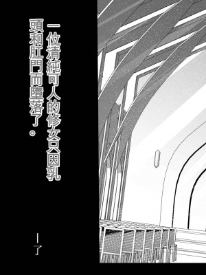 [イキヌキ] 元・清楚なシスターは乳首とアナルだけで堕とされた [文過飾非漢化組]_73