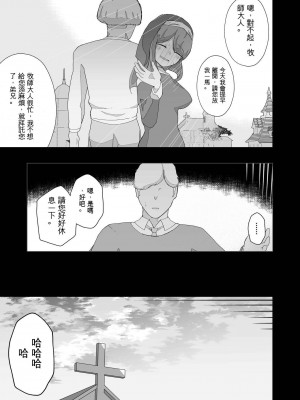 [イキヌキ] 元・清楚なシスターは乳首とアナルだけで堕とされた [文過飾非漢化組]_41