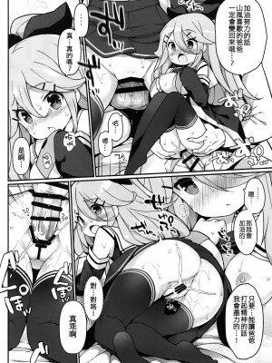(C93) [学食亭 (わたのん)] パパの看病しちゃうもん! (艦隊これくしょん -艦これ-) [吸住没碎个人汉化]_18