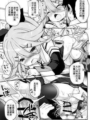 (C93) [学食亭 (わたのん)] パパの看病しちゃうもん! (艦隊これくしょん -艦これ-) [吸住没碎个人汉化]_17