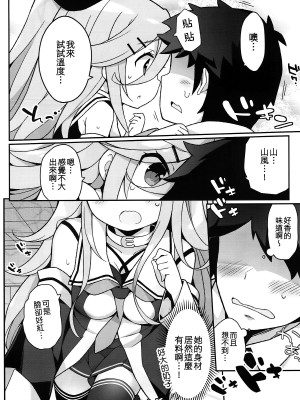 (C93) [学食亭 (わたのん)] パパの看病しちゃうもん! (艦隊これくしょん -艦これ-) [吸住没碎个人汉化]_06