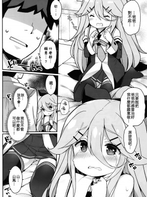 (C93) [学食亭 (わたのん)] パパの看病しちゃうもん! (艦隊これくしょん -艦これ-) [吸住没碎个人汉化]_08