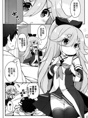 (C93) [学食亭 (わたのん)] パパの看病しちゃうもん! (艦隊これくしょん -艦これ-) [吸住没碎个人汉化]_04