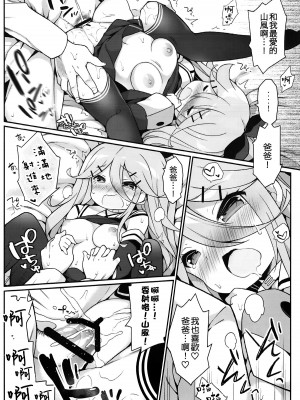 (C93) [学食亭 (わたのん)] パパの看病しちゃうもん! (艦隊これくしょん -艦これ-) [吸住没碎个人汉化]_22