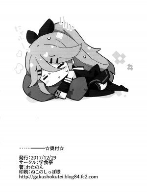 (C93) [学食亭 (わたのん)] パパの看病しちゃうもん! (艦隊これくしょん -艦これ-) [吸住没碎个人汉化]_26