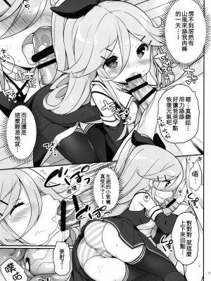 (C93) [学食亭 (わたのん)] パパの看病しちゃうもん! (艦隊これくしょん -艦これ-) [吸住没碎个人汉化]_11