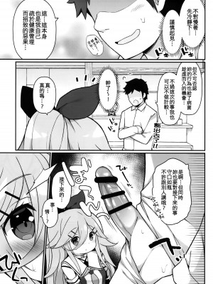 (C93) [学食亭 (わたのん)] パパの看病しちゃうもん! (艦隊これくしょん -艦これ-) [吸住没碎个人汉化]_09