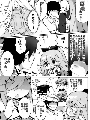 (C93) [学食亭 (わたのん)] パパの看病しちゃうもん! (艦隊これくしょん -艦これ-) [吸住没碎个人汉化]_07