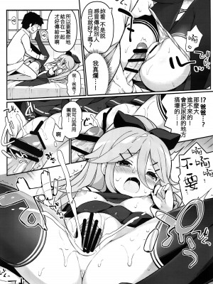 (C93) [学食亭 (わたのん)] パパの看病しちゃうもん! (艦隊これくしょん -艦これ-) [吸住没碎个人汉化]_14