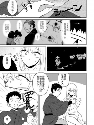 [あむたけ] 狐～きつね～ (COMIC 快艶 VOL.06) [中国翻訳] [DL版]_05