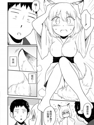[あむたけ] 狐～きつね～ (COMIC 快艶 VOL.06) [中国翻訳] [DL版]_06