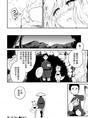 [あむたけ] 狐～きつね～ (COMIC 快艶 VOL.06) [中国翻訳] [DL版]_20