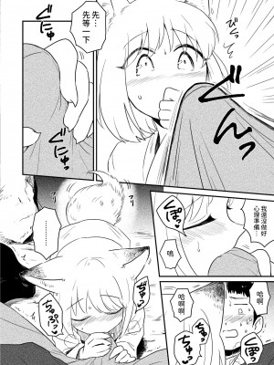 [あむたけ] 狐～きつね～ (COMIC 快艶 VOL.06) [中国翻訳] [DL版]_10