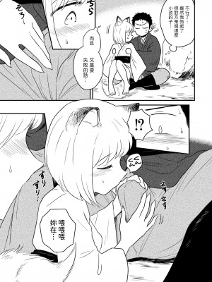 [あむたけ] 狐～きつね～ (COMIC 快艶 VOL.06) [中国翻訳] [DL版]_09