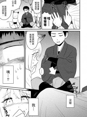 [あむたけ] 狐～きつね～ (COMIC 快艶 VOL.06) [中国翻訳] [DL版]_07