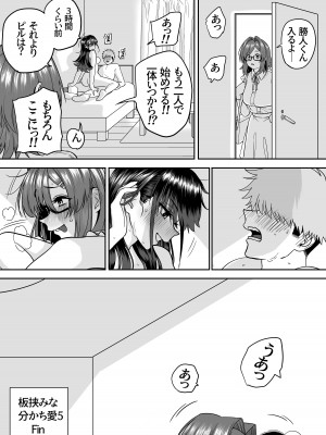 [cabin] 板挟みな分かち愛5_84