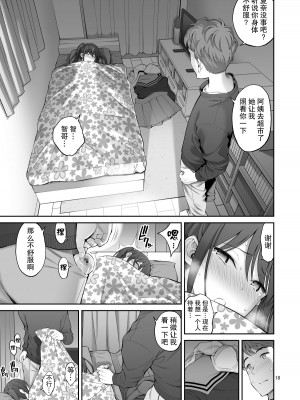 [ぽぽちち (八尋ぽち)] 複製マ〇コ [白杨汉化组] [DL版]_18