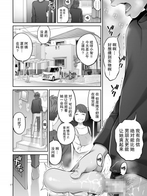 [ぽぽちち (八尋ぽち)] 複製マ〇コ [白杨汉化组] [DL版]_17