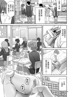 [ぽぽちち (八尋ぽち)] 複製マ〇コ [白杨汉化组] [DL版]_38