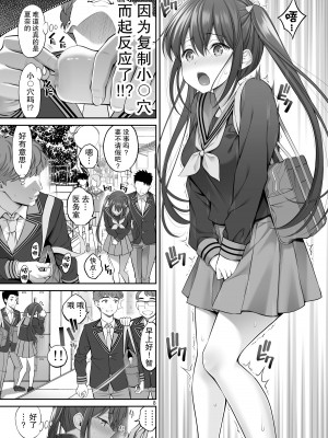 [ぽぽちち (八尋ぽち)] 複製マ〇コ [白杨汉化组] [DL版]_08