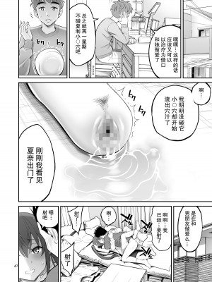 [ぽぽちち (八尋ぽち)] 複製マ〇コ [白杨汉化组] [DL版]_47