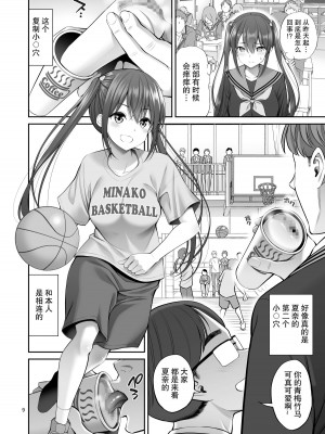 [ぽぽちち (八尋ぽち)] 複製マ〇コ [白杨汉化组] [DL版]_09