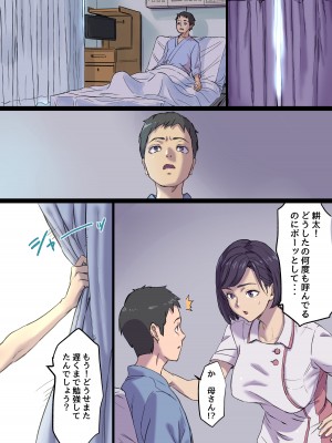 [Papuka] 続・隣のベッドで寝取られる看護師熟母_12
