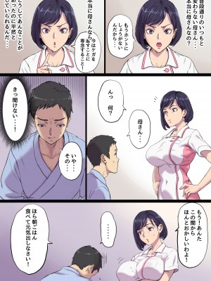 [Papuka] 続・隣のベッドで寝取られる看護師熟母_13