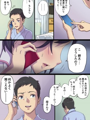 [Papuka] 続・隣のベッドで寝取られる看護師熟母_15