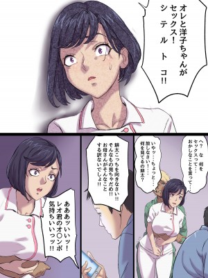 [Papuka] 続・隣のベッドで寝取られる看護師熟母_34