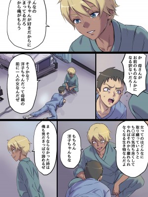 [Papuka] 続・隣のベッドで寝取られる看護師熟母_11