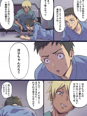 [Papuka] 続・隣のベッドで寝取られる看護師熟母_10