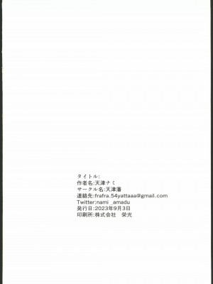 (コミティア145)  [天津藩 (天津ナミ)] コスプレギャルと濃厚密着撮影会 [中国翻訳]_43