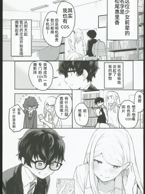 (コミティア145)  [天津藩 (天津ナミ)] コスプレギャルと濃厚密着撮影会 [中国翻訳]_06