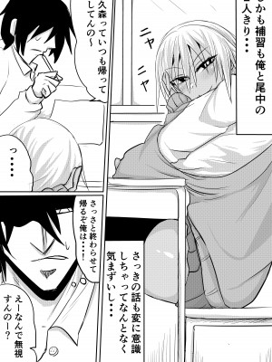 [シダの原生林 (シダ類)] 尾中さんは噂通りのビッチギャルでした_07