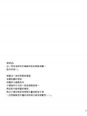 (SUPER12) [Patisserie (砂原鈴子)] ヒトリジメ (カードキャプターさくら) [皇色汉化]_33