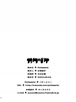 (SUPER12) [Patisserie (砂原鈴子)] ヒトリジメ (カードキャプターさくら) [皇色汉化]_34