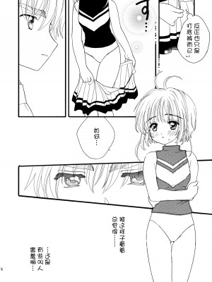 (SUPER12) [Patisserie (砂原鈴子)] ヒトリジメ (カードキャプターさくら) [皇色汉化]_16