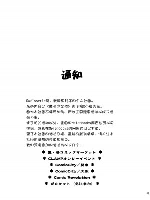 (SUPER12) [Patisserie (砂原鈴子)] ヒトリジメ (カードキャプターさくら) [皇色汉化]_31