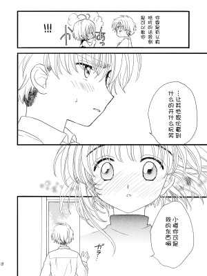 (SUPER12) [Patisserie (砂原鈴子)] ヒトリジメ (カードキャプターさくら) [皇色汉化]_28