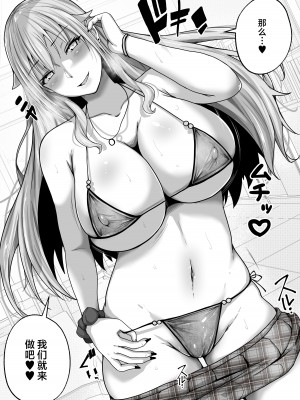 [白桃亭 (rikazu)] 子作り実施科目。絶倫の僕を優しく筆おろししてくれるクラスの人気ギャル [中国翻訳]_36