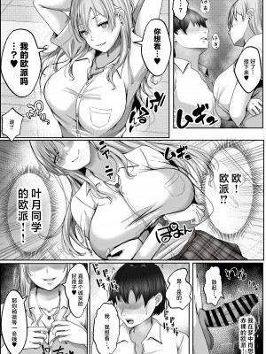 [白桃亭 (rikazu)] 子作り実施科目。絶倫の僕を優しく筆おろししてくれるクラスの人気ギャル [中国翻訳]_11