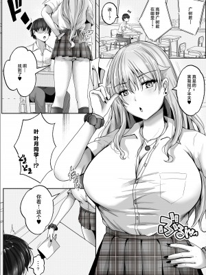 [白桃亭 (rikazu)] 子作り実施科目。絶倫の僕を優しく筆おろししてくれるクラスの人気ギャル [中国翻訳]_03