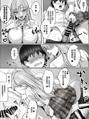 [白桃亭 (rikazu)] 子作り実施科目。絶倫の僕を優しく筆おろししてくれるクラスの人気ギャル [中国翻訳]_07