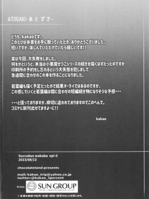 (C102) [Chocolate Land (kakao)] Succubus wakaba epi-0_17