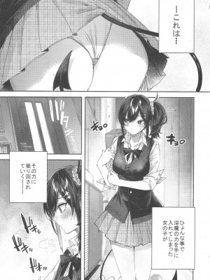 (C102) [Chocolate Land (kakao)] Succubus wakaba epi-0_04