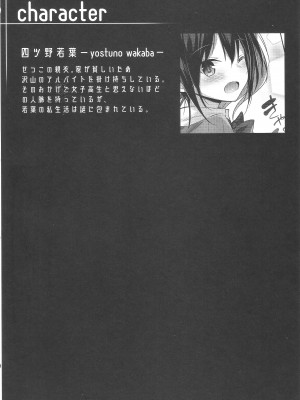 (C102) [Chocolate Land (kakao)] Succubus wakaba epi-0_03